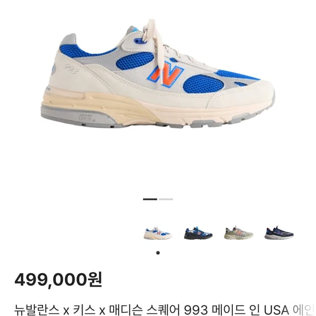 키스 뉴발란스 993 265사이즈 정가양도