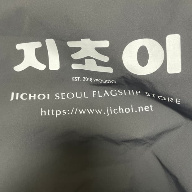 지초이 쇼퍼백 차콜
