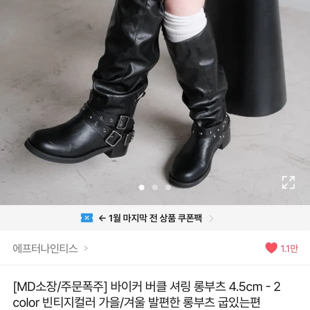 에프터나인티스 셔링 롱부츠