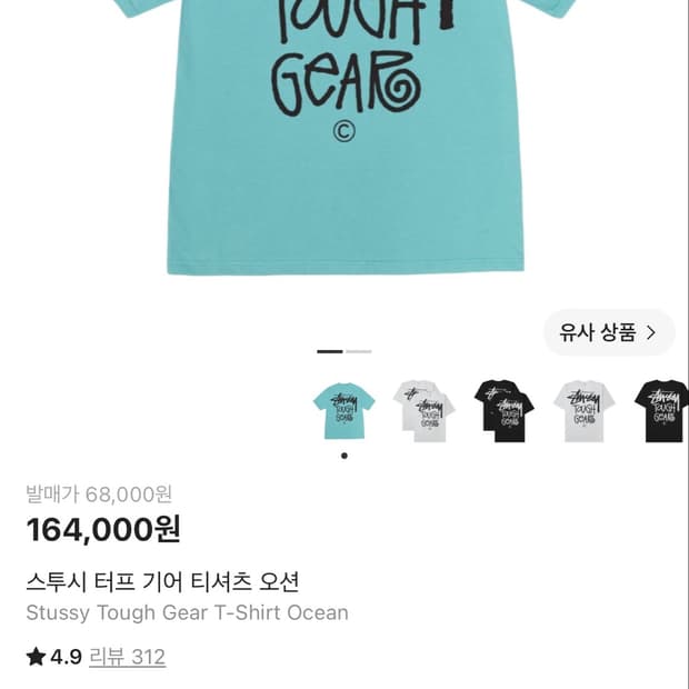 스투시 터프기어 반팔 티셔츠