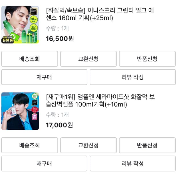 세븐틴 민규)) 이니스프리 그린티 밀크 에센스