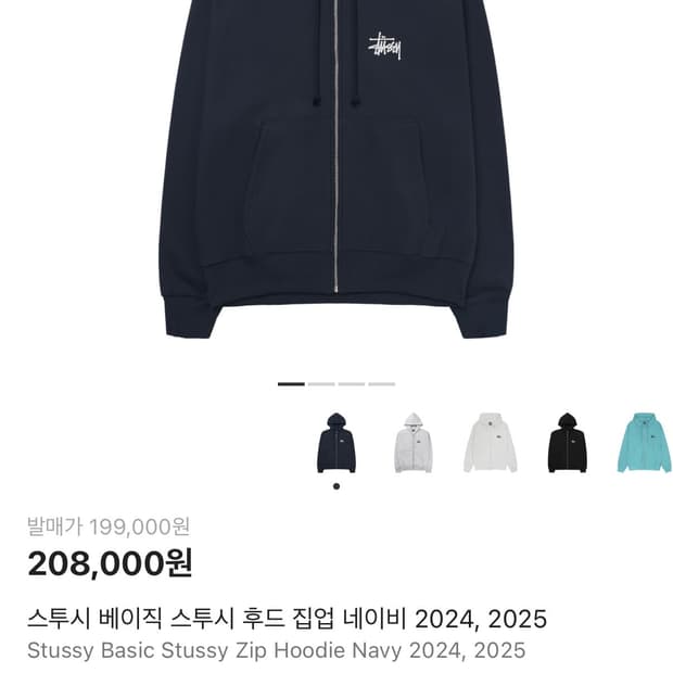 스투시 후드집업