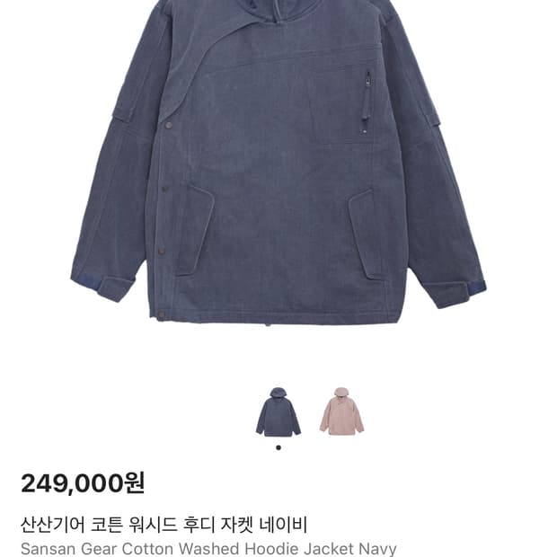 (1)산산기어 코튼 워시드 후디 자켓 네이비