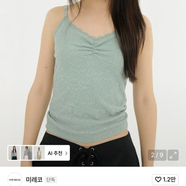 구해요) 미레코 Mireco 민트 플라워 나시