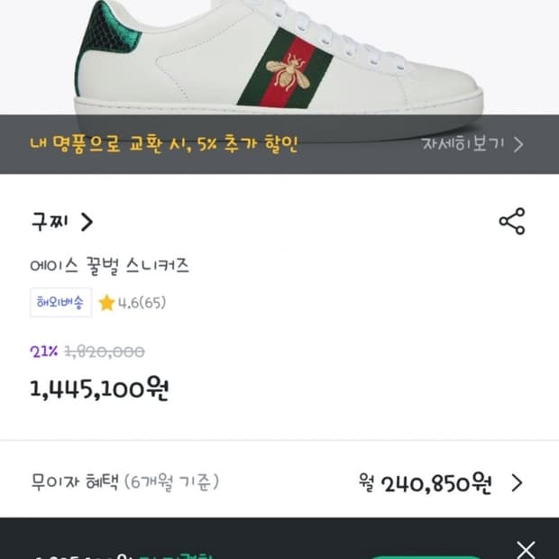 구찌 꿀벌 스니커즈 정품