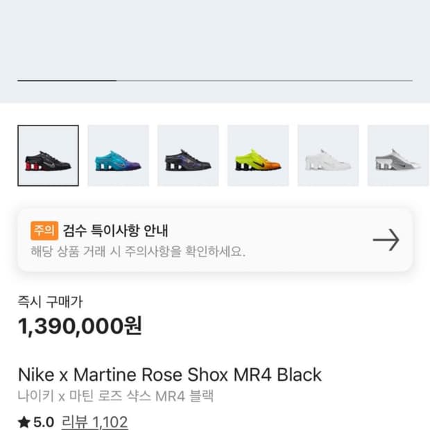 구매) 마틴로즈 나이키 샥스