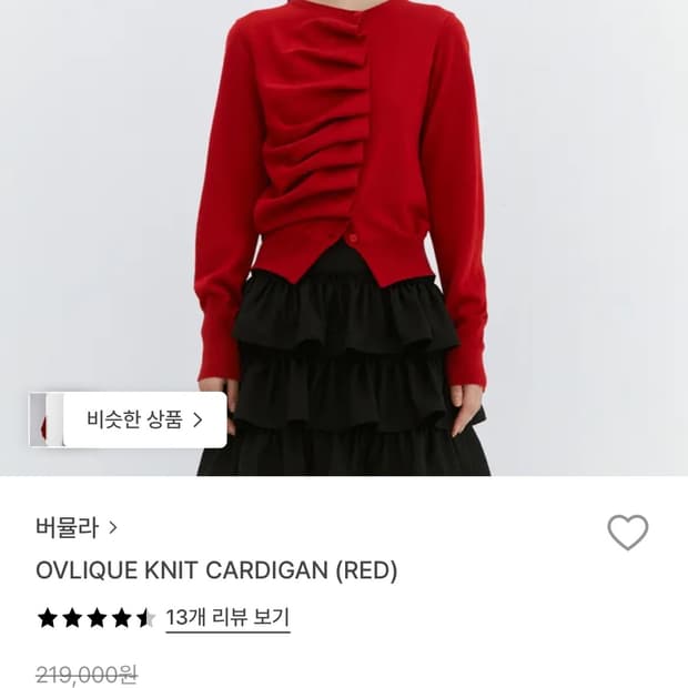 버뮬라 oblique knit cardigan (red)