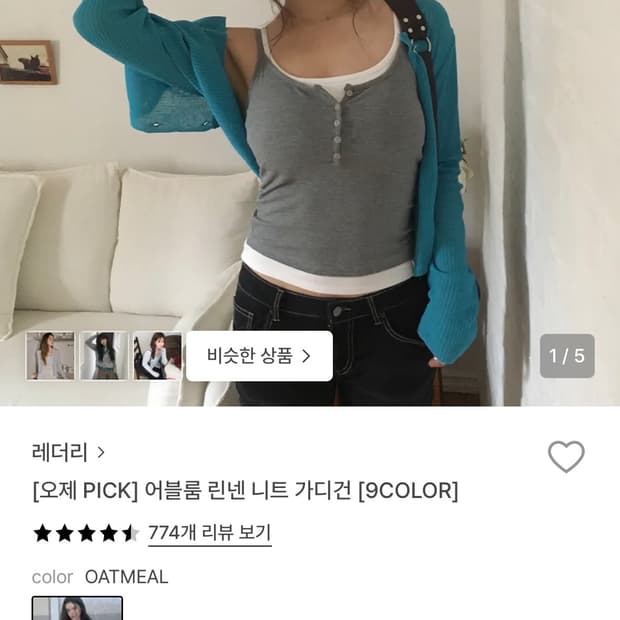 어블룸 린넨 니트 가디건(틸블루)