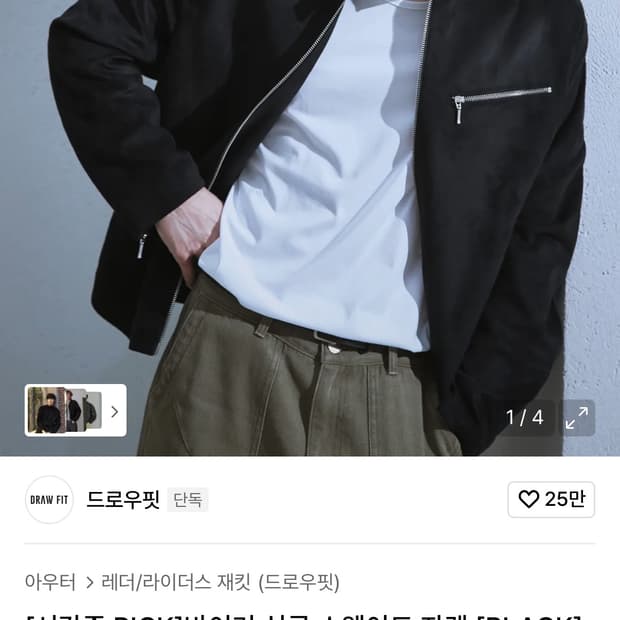 드로우핏 스웨이드 바이커 자켓 M