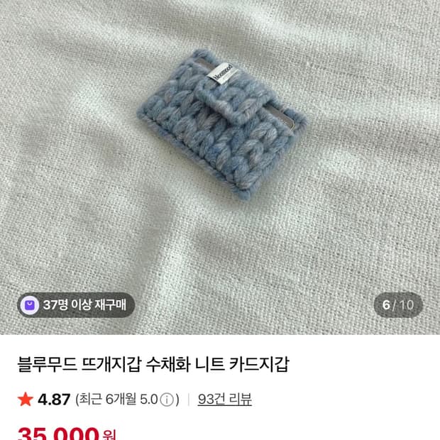 블루무드 손뜨개 카드지갑
