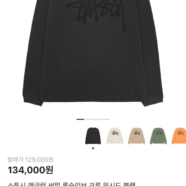 스투시 레글런 써멀 롱슬리브 크루 워시드 블랙