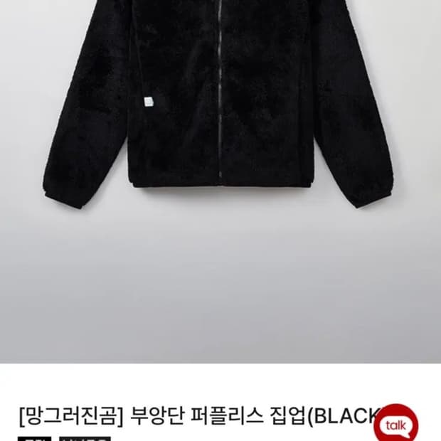 스파오 망그러진 곰 후리스
