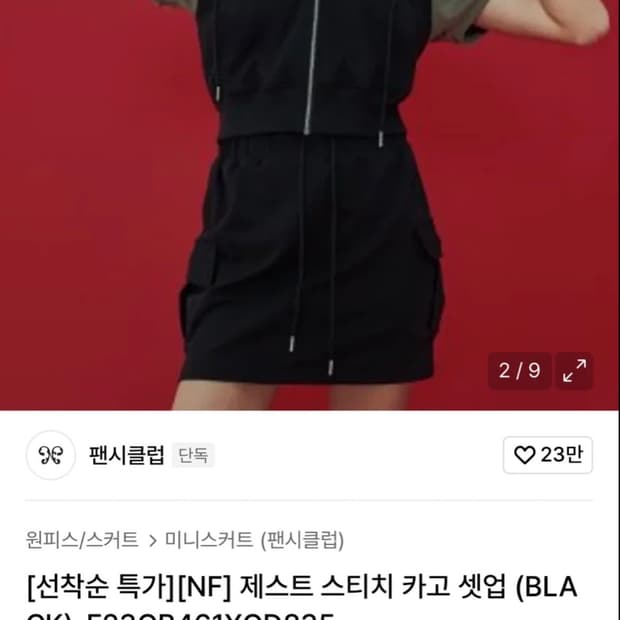 네스티팬시클럽 셋업 치마 일괄