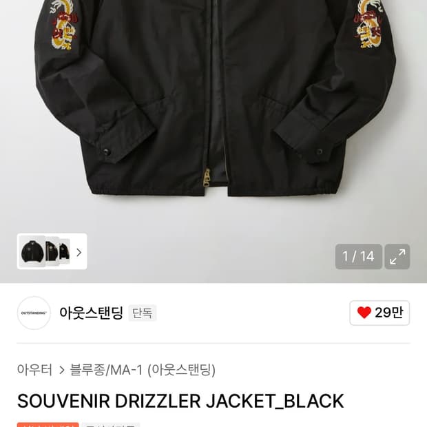 아웃스탠딩 SOUVENIR DRIZZLER JACKET_BLACK