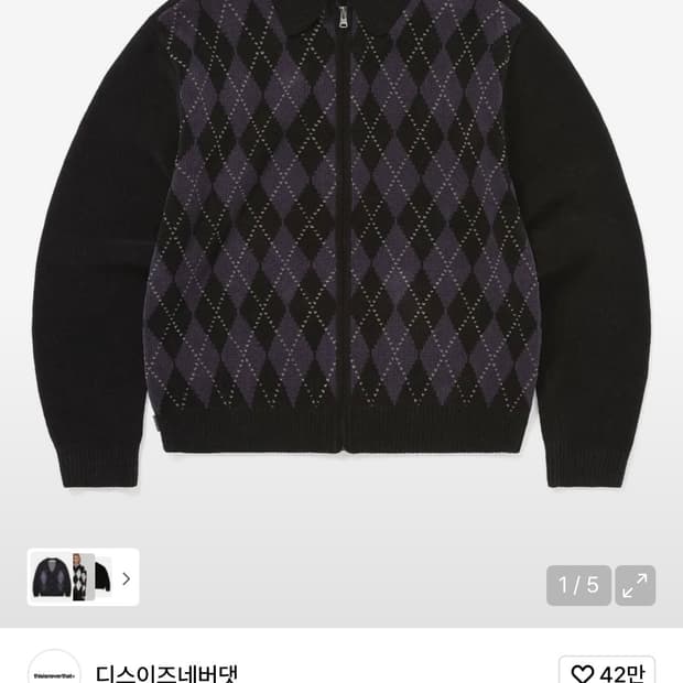 [L] 디스이즈네버댓 아가일 가디건 블랙/퍼플