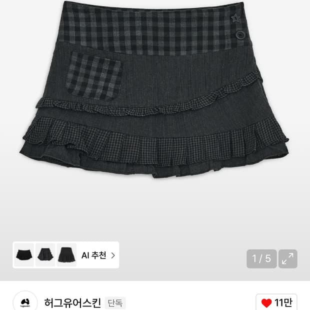 (새상품) 허그유어스킨 치마