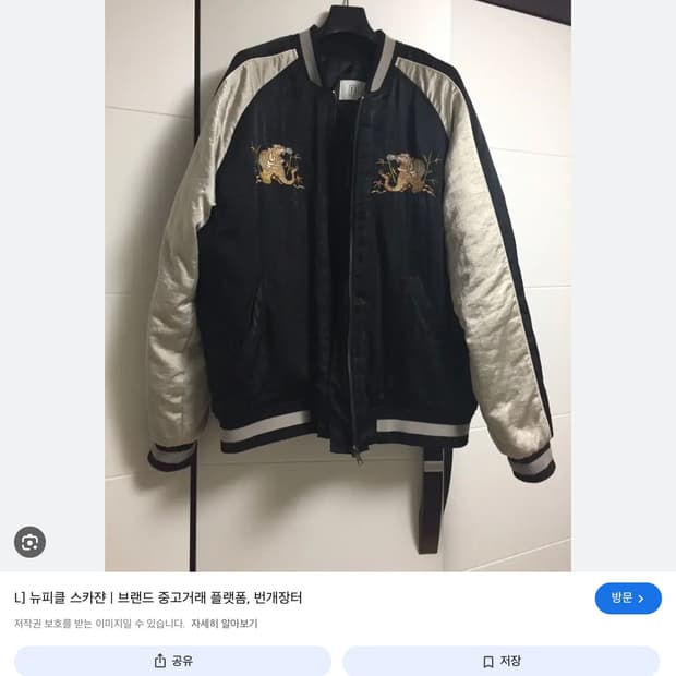 뉴피클 호랑이 스카쟌 구합니다