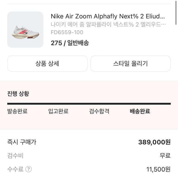 나이키 에어 줌 알파플라이 넥스트% 2 엘리우드 킵초게