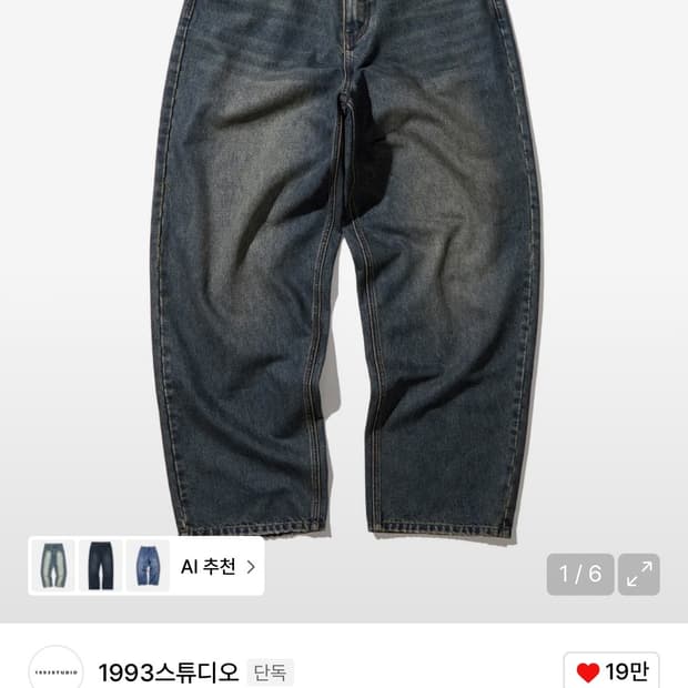 1993스튜디오 데님 팬츠 M
