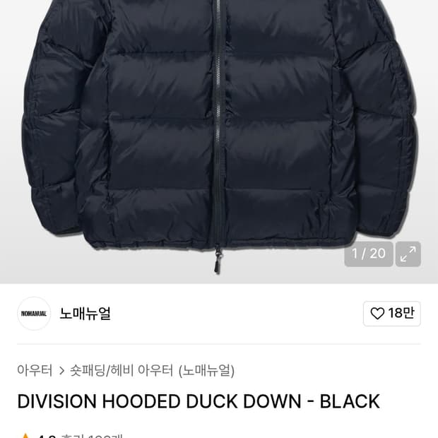 노매뉴얼 디비젼 후드 덕 다운 패딩 XL