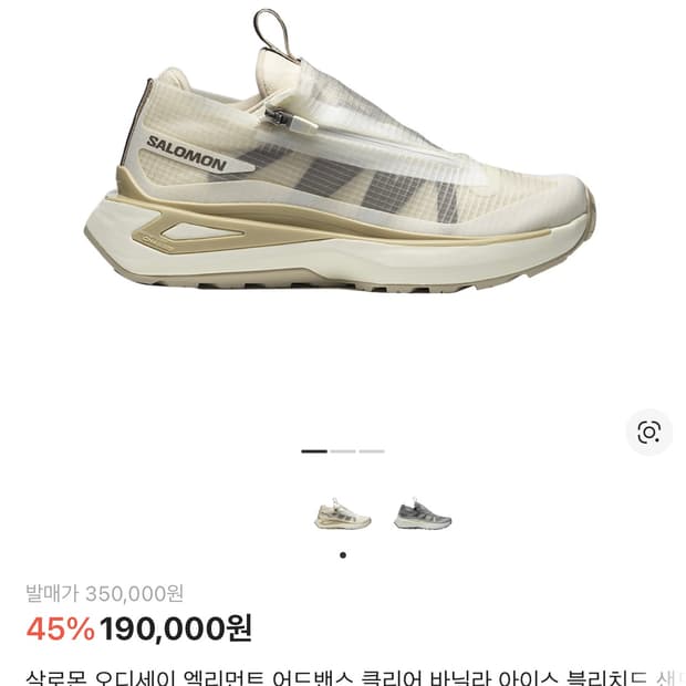 살로몬 오디세이 엘리먼트 어드밴스 클리어 바닐라 아이스 블리치드 샌드