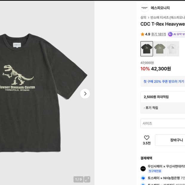 [L] 새제품 에스피오나지 CDC T-Tex 헤비웨이트 반팔 빈티지 블랙
