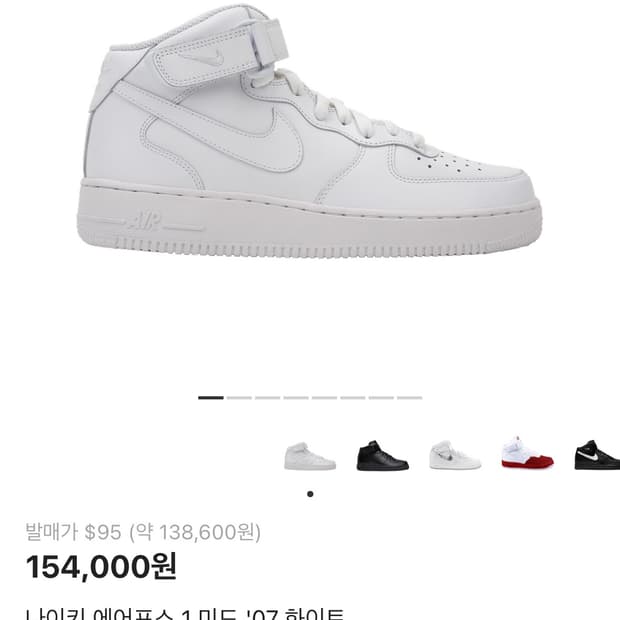 나이키 에어포스1 미드