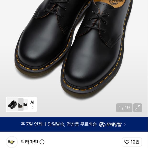 닥터마틴 1461 3홀 블랙 스무스