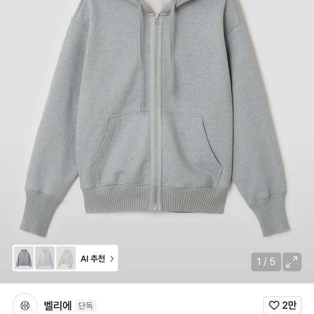 벨리에 유틸리티 후디 집업