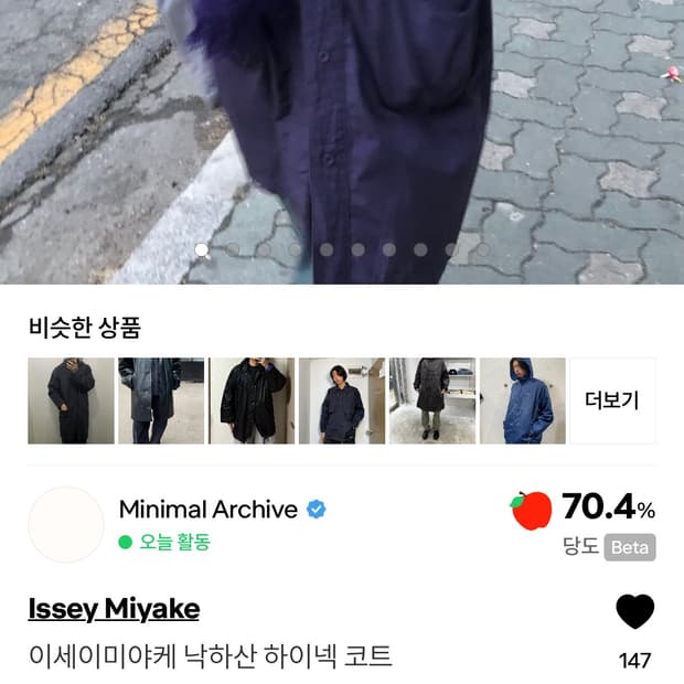 이세이미야케 하이넥 낙하산 코트