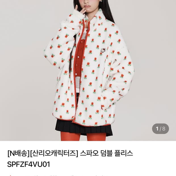 스파오 헬로키티 후리스 L