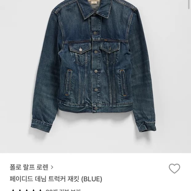 폴로 페이디드 데님 트러커 자켓 L사이즈