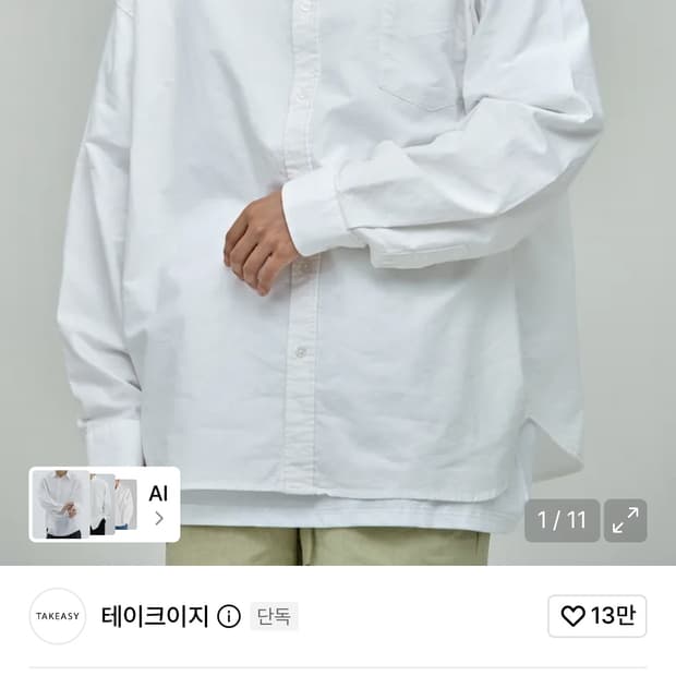 테이크이지 솔리드 옥스포드 오버셔츠(화이트)