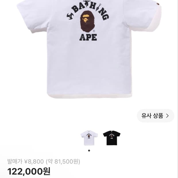 [L] 정품 베이프(BAPE) 닌자 컬리지 한정판 반팔티 (화이트/새상품