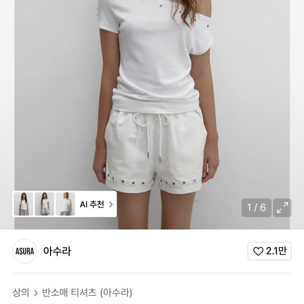 아수라 아일렛 원숄더 티