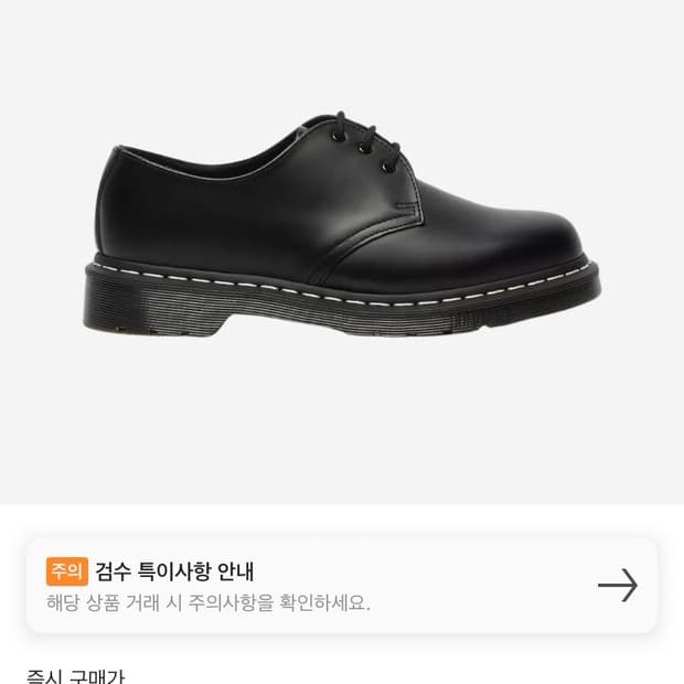 닥터마틴 1461 블랙스무스 팝니다 [270]