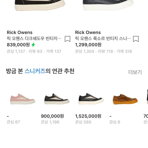 (구매) 릭오웬스 반스 41~42