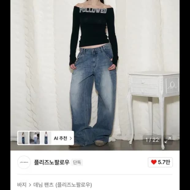 플리즈노팔로우 데미지 워싱 와이드 데님 m