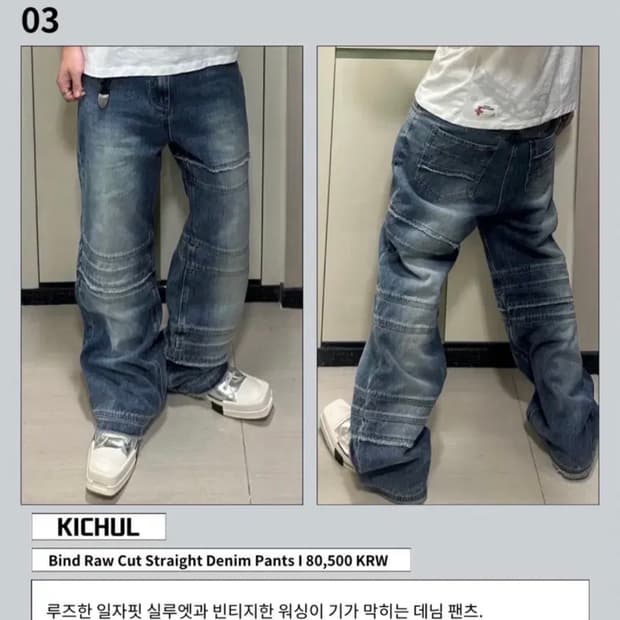 기철 Bind Raw Cut Straight Denim Pants
