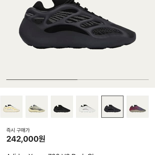 [280] 아디다스 이지 700 V3 다크글로우