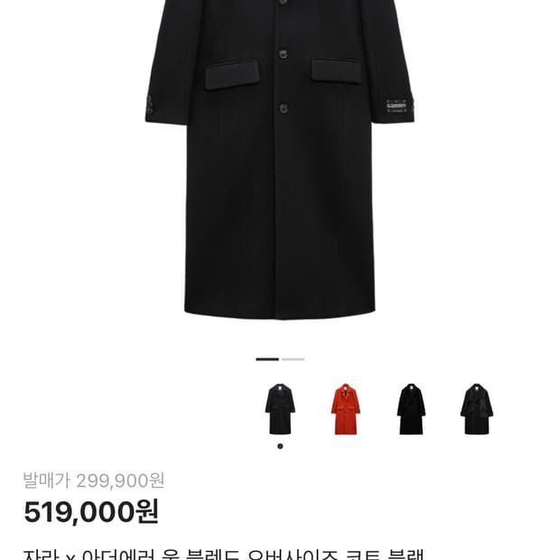 자더에러 자라 아더에러 코트 s(100-105)