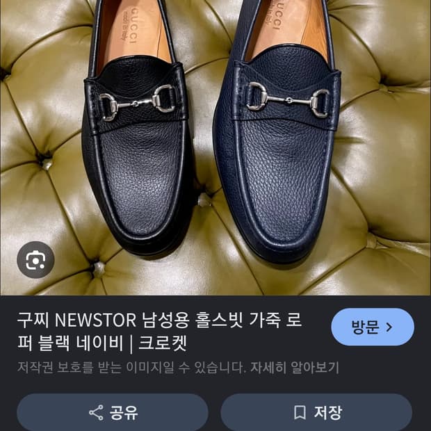 남260구찌 홀스빗 로퍼