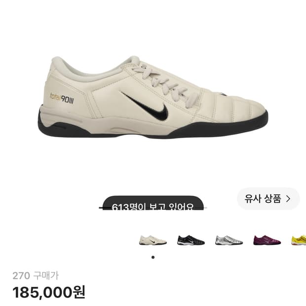나이키 토탈 90 270