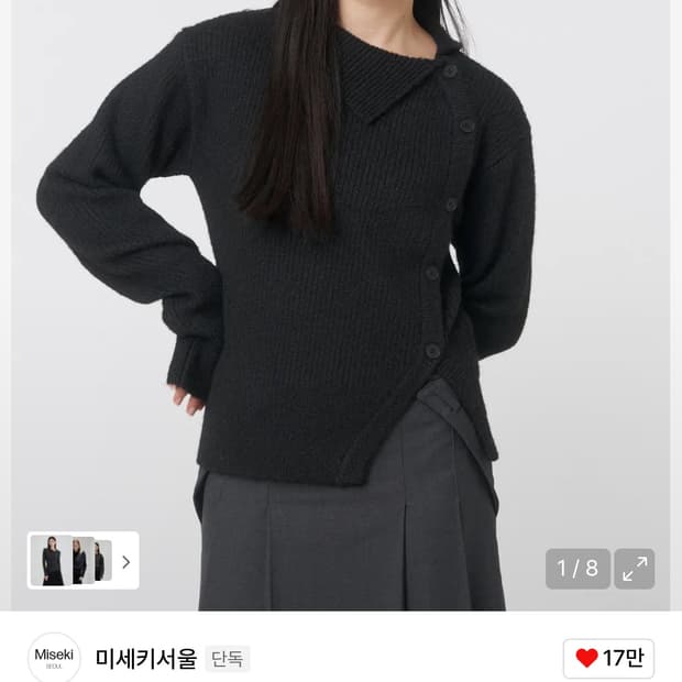 미세키서울 니트