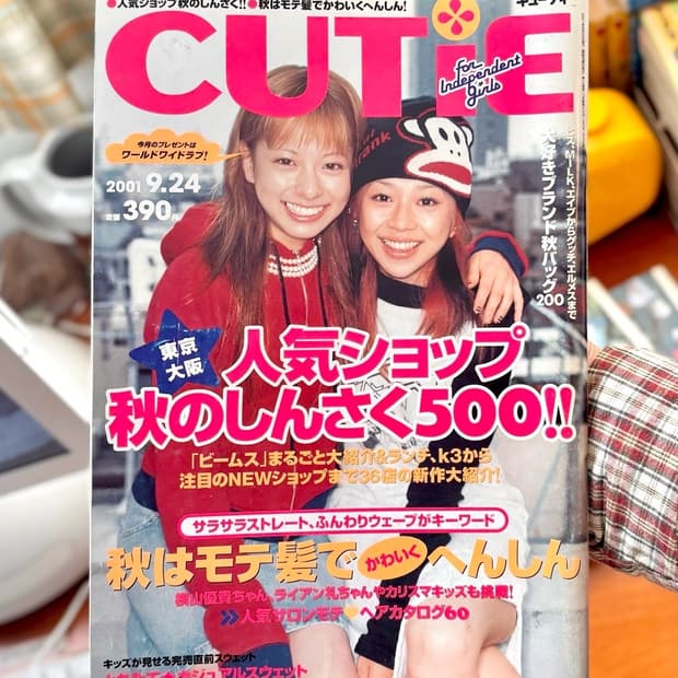 큐트 매거진 2001년 9월호 