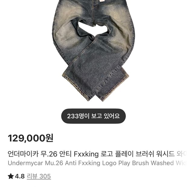 언더마이카 워시드 와이드진