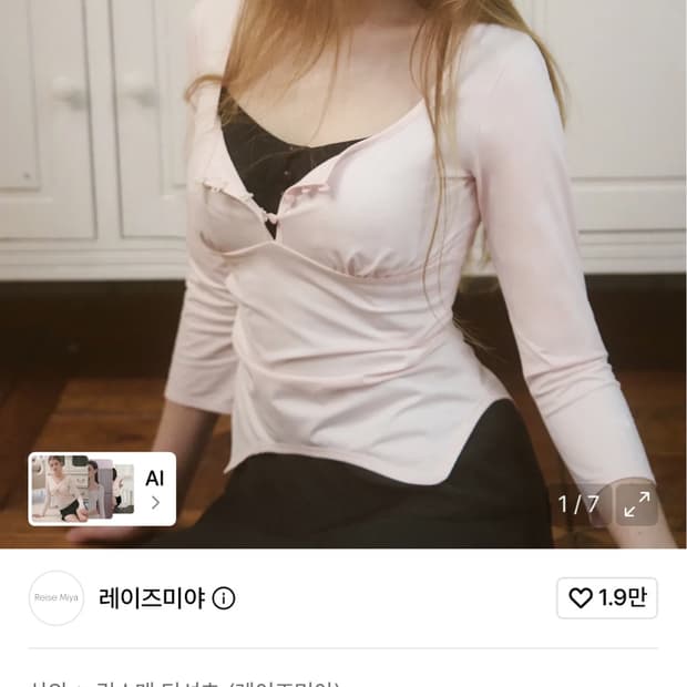 레이즈 미야 아린 실키 슬림 탑 BABY PINK
