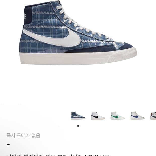 나이키 블레이저 미드 77 빈티지 NSW 로고