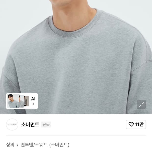 (105-110) 소버먼트 오버핏 맨투맨 그레이
