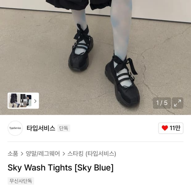 Typeservice Sky Wash Tights (Sky Blue)